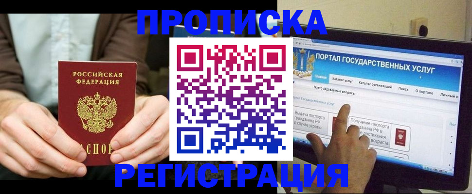 прописка в Лисках