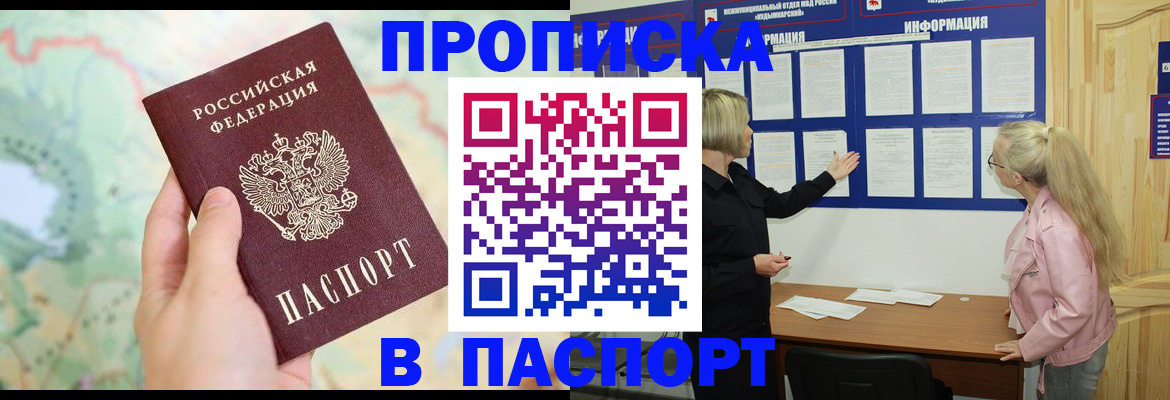 прописка штамп в Лисках
